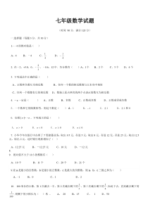 新初一上册数学第一次月考试卷及答案72775