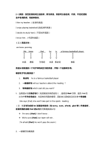 宾语从句最简单的讲法