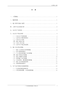 广州轨道交通五号线淘金站人工挖孔桩安全施工方案