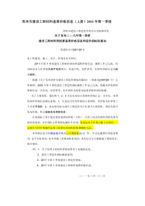 郑州市建设工程材料基准价格信息XXXX年第一季度1