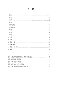 固定资产投资项目基础工程设计（初步设计）内容规定