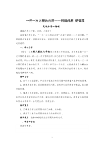 一元一次方程的应用利润问题