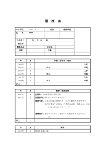 简历模板日语模板