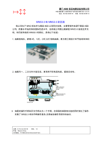 MNS2.0-和-MNS3.0区别