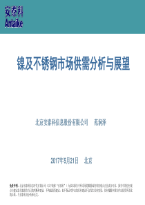 镍价格分析框架及行情展望