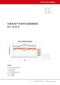 长春房产开发商对房子的定价，促进销售与赚钱