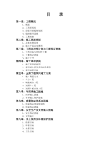 国家农业土地治理项目土建工程施工组织设计