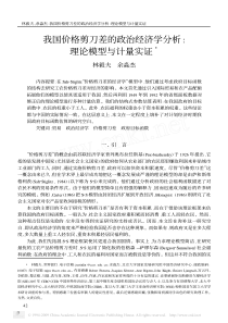 阅读全文请下载PDF文档-我国价格剪刀差的政治经济学分析