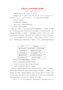 2020版高考历史第五单元中国社会主义的政治建设与祖国统一单元过关检测含解析岳麓版