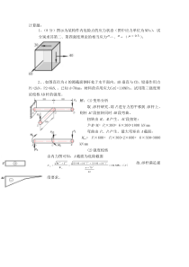 计算题18分图示为某构件内危险点的应力状态图中应力单位为