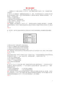 高中历史第六单元中国社会主义的政治建设与祖国统一单元测评岳麓版解析