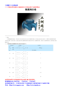 隔膜阀价格