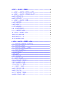 集团价格与结算体系