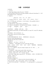 英语语法专题-名词和冠词