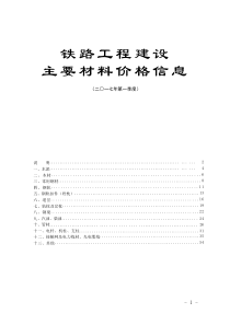 铁路工程建设主要材料价格信息2017年1季度