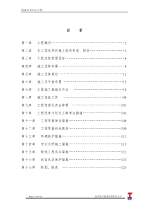 国泰艺术中心安装工程施工组织设计(定)