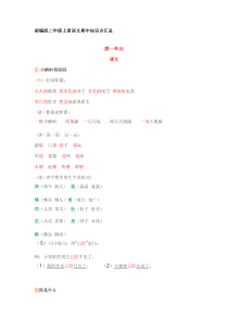 二年级语文知识点汇总