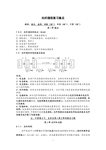 光纤通信复习重点