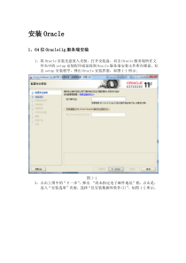 部署Oracle和ArcGIS