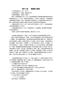 高鸿业第五版宏观经济学课后计算题答案