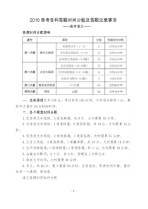 2019高考各科答题时间分配及答题注意事项