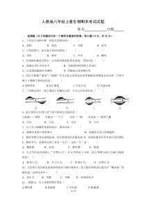 人教版八年级上册生物期末考试卷带答案