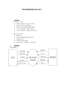 图书馆管理系统的分析与设计-软件工程