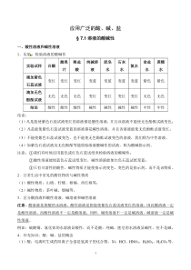 初三化学酸碱盐知识点(最全整理版)