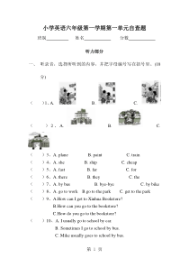 人教pep版小学六年级英语上册第一单元练习题(无答案)