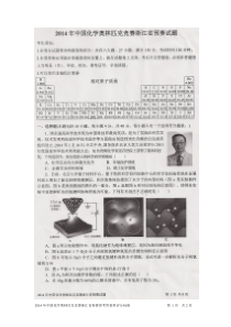 2014年浙江省高中学生化学竞赛预赛试题(扫描版-含答案和评分标准)