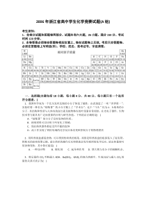 2006年浙江省高中学生化学竞赛试题A组