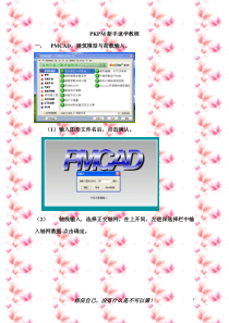 PKPM新手速学