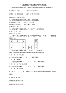 二年级奥数巧填算符1