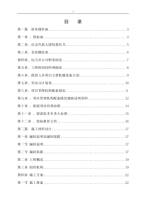 土地整理工程施工组织设计3