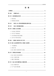 土地整理工程施工组织设计中标用蒿咀铺一标段