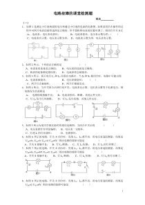 初三物理电路故障的练习题.1