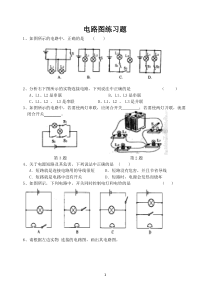 初三物理电路图练习题