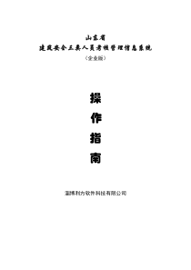 建筑安全三类人员考核管理系统(企业版)（DOC36页）