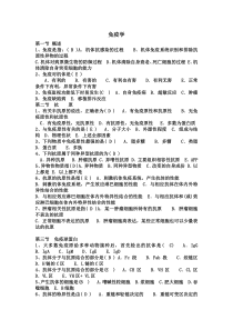 病原生物学与免疫学习题