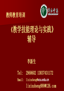 教学技能辅导.ppt新