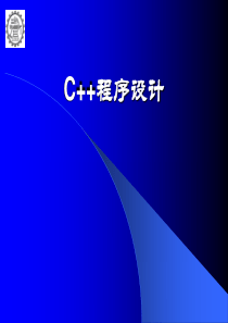 上海交大C++课件