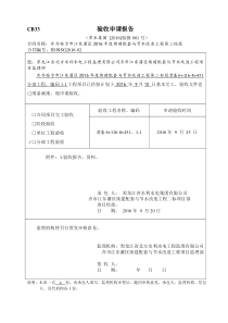 分部工程验收申请