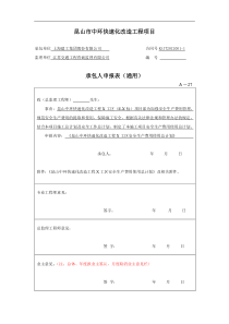 安全生产费用使用总计划