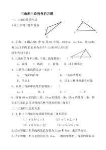 三角形三边关系、三角形内角和定理练习题