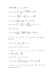 分式化简求值55道练习题