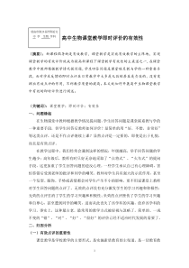 高中生物课堂教学即时评价的有效性