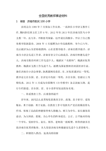 全国优秀教师事迹材料