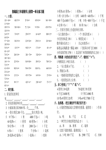 部编版小学三年级数学上册单元试卷全册