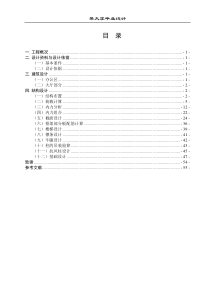 土木工程专业毕业设计(doc58)(1)