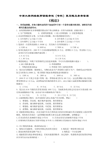 税法复习题及参考答案